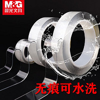 M&G 晨光 魔术透明双面胶带纳米可水洗抖音网红胶布魔力防水贴纸批发