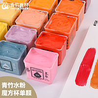 CHINJOO 青竹画材 青竹果冻水粉颜料学生用金典黑钛白单颗30/50/80/100ml24色42色流光白艺考水粉补充装补充包单个装美术生专用