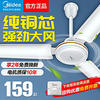 Midea 美的 吊扇大风力56寸48寸商用家用餐厅吸顶吊式客厅厂房工业电风扇