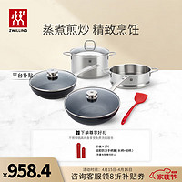 ZWILLING 双立人 锅具套装炒锅蒸锅不粘锅炒菜锅家用厨房汤锅硅胶铲电磁炉厨房全套 精简煮意 5件套