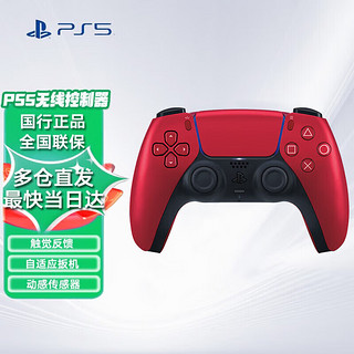 PlayStation 索尼 国行PS5手柄 游戏控制器 支持PC Steam PS5手柄 火山红