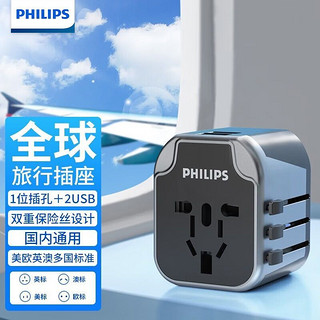 PHILIPS 飞利浦 多国旅行转换插头插座全球通用万能转换英澳美欧标