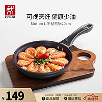 ZWILLING 双立人 Motion L系列 66639-200-922 煎锅(20cm、不粘、有涂层、铝合金)