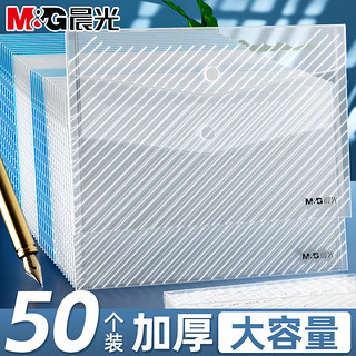 M&G 晨光 文件袋透明塑料加厚大容量A4塑料防水袋按扣试卷收纳袋学生用档案资料袋文件夹包文具商务办公用品批发