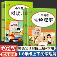 小学英语阅读理解专项训练书三年级四年级五年级六年级一二年级下册通用版 上册英语听力训练每日一练课外阅读理解强化训练题100篇