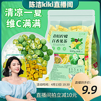 花千语 青桔柠檬百香果茶水果茶泡水喝的东西适合女生养生茶