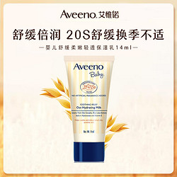 Aveeno 艾惟诺 艾维诺婴儿轻透保湿乳清爽润肤乳14ml