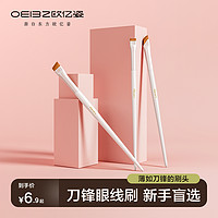 oeiez 欧亿姿 刀锋眼线刷眼影镰刀刷眼部遮瑕斜角眉刷眼睑细节刷下至卧蚕化妆刷