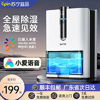 苏宁宜品米家除湿机抽湿机家用除湿器抽湿器除湿机干衣机卧室地下室干燥机回南天除湿神器H13 1L/天