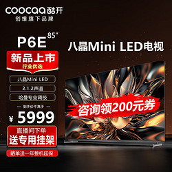 coocaa 酷开 创维酷开电视P6E 85英寸K6 Miniled 720分区 2000nits 4+64G大内存护眼声控平板电视机 85英寸