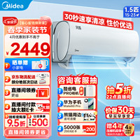 Midea 美的 空调 风酷 变频冷暖 自清洁智能低噪空调挂机 1.5匹 三级能效 KFR-35GW/N8XHC3