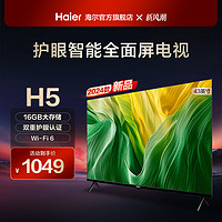 Haier 海尔 43H5 43英寸智能护眼wifi网络小彩电平板液晶电视机老人家用