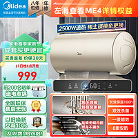 Midea 美的 电热水器家用  60L 2500W  F5025-ME4HE