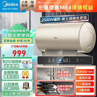 Midea 美的 电热水器家用  60L 2500W  F5025-ME4HE