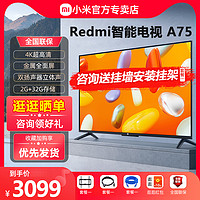 Xiaomi 小米 电视机REDmiA75英寸120Hz高刷4K液晶网络家用全面屏平板电视