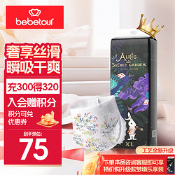 BebeTour 渠道优选)爱丽丝系列拉拉裤 夏季凉爽 瞬吸干爽儿童轻薄尿不湿 纸尿裤XL码-38片/包