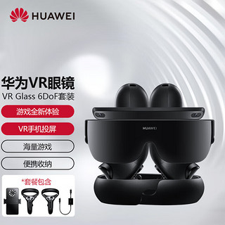 HUAWEI 华为 VR Glass 智能AR眼镜多功能套装 适配多款华为手机 非VR一体机