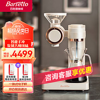 Barsetto百胜图O2智能仿手冲商用全自动家用美式研磨一体咖啡机 米白色