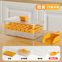 DANLE 丹乐 冰块模具家用制冰盒小型冰箱冰格食品级按压储冰制冰模具 橙黄-单层28格