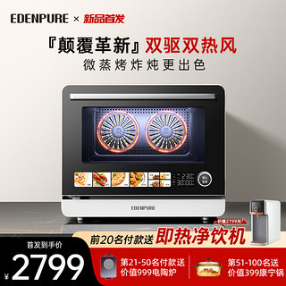 EdenPURE 宜盾普 X1微波炉微蒸烤炸一体机四合一台式家用烤箱25L