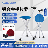 YADECARE 医用老人拐杖椅便携两用拐棍折叠凳子老年人可坐防滑手杖座椅