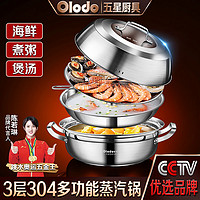 欧乐多(Olodo)德国蒸汽火锅304不锈钢家用蒸锅桑拿锅蒸煮两用锅海鲜蒸汽锅鱼锅 34cm【配有孔盘+无孔盘+蒸片】