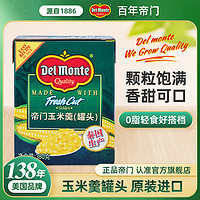 帝门 Delmonte泰国原装进口玉米羹