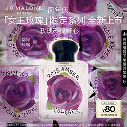 JO MALONE LONDON 祖·玛珑 都铎玫瑰 玫瑰与琥珀女士古龙水 EDC 50ml