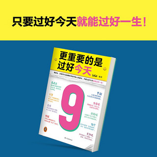 更重要的是过好今天（京东专享印签版罗翔戴建业刘擎给年轻人的，只要过好今天就能过好一生）