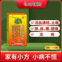 信龙 解痉镇痛酊30ml活血通经止痛用于治疗软组织损伤而引起的颈肩腰腿痛