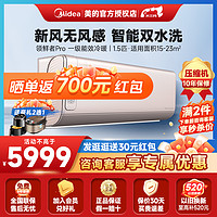 Midea 美的 领鲜者Pro一级新风1.5匹空调挂机KW100(1)A