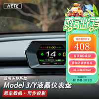 HETE 禾特 hud抬头显示器适用特斯拉model3/Y车速挡位电量转向灯无损改装仪表行车电脑读取原车数据 特斯拉专用HUD（多种安装方式）