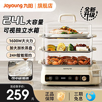 Joyoung 九阳 电蒸锅24L多功能家用三层多层蒸煮一体锅大容量蒸箱旗舰正品