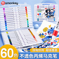 MONAMONKEY/木讷猴 丙烯马克笔 12色