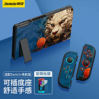 锦读 Jemdo Switch OLED保护壳ns保护套可插底座全包硅胶软壳手柄分体式防摔抗压 Switch保护壳狮子狗