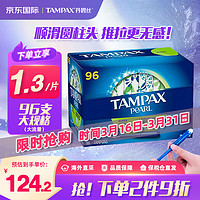 TAMPAX 丹碧丝 加拿大进口长导管纯棉卫生棉条96支装大流量卫生巾