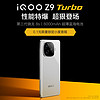 vivoiQOO Z9 Turbo 第三代骁龙8s 独显芯片Turbo  6000mAh超薄蓝海电池 预约新机抢福袋抽免单