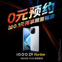 iQOO Z9 Turbo 5G智能手机 12GB+256GB