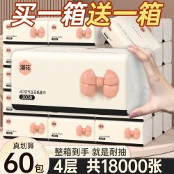 漫花 抽纸大包家用整箱批发卫生纸抽餐巾纸面巾纸妇婴家庭实惠抽纸