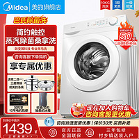 Midea 美的 洗衣机10kg大容量全自动家用滚筒巴氏除菌洗脱一体旗舰店11F