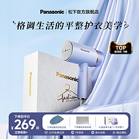 Panasonic 松下 官方新款便携式手持挂烫机家用小型熨烫机蒸汽杀菌无线电熨斗