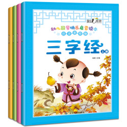 《幼儿国学快乐启蒙读本》（注音彩绘版、上册4本）