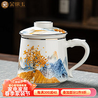 金镶玉 羊脂玉瓷茶杯 家用陶瓷白瓷办公杯带过滤茶水分离杯功夫茶具380cc 江上羊脂玉瓷马克杯