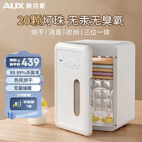 奥克斯（AUX）奶瓶消毒器5703A1带烘干紫外线消毒柜婴儿无汞LED灯珠家用