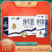 百亿补贴：NEW HOPE 新希望 3月产新希望雪兰高原牛奶全脂纯牛奶200g*16盒整箱装早餐奶