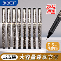 BAOKE 宝克 大容量中性笔 0.5mm黑色办公水笔  12支 商务签字笔 黑笔 大容量中性笔