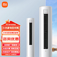 Xiaomi 小米 MI）小米（MI）3匹 新一级能效 变频冷暖 智能自清洁 客厅圆柱空调立式柜机 KFR-72LW/N1A1