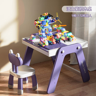 乐造（LEZAO）积木桌1岁到3岁-12岁多功能木质大颗粒玩具桌拼装儿童积木男女孩 活力紫桌+1椅+172机器人
