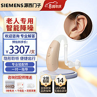 奥德声 助听器 源西门子(SIEMENS)小巧隐形入耳式 电脑编程精准验配 多场景聆听程序 轻度中度听损 威士XS 3G4