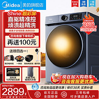 Midea 美的 洗衣机10公斤大容量新品直驱滚筒全自动除菌螨洗烘一体旗舰店